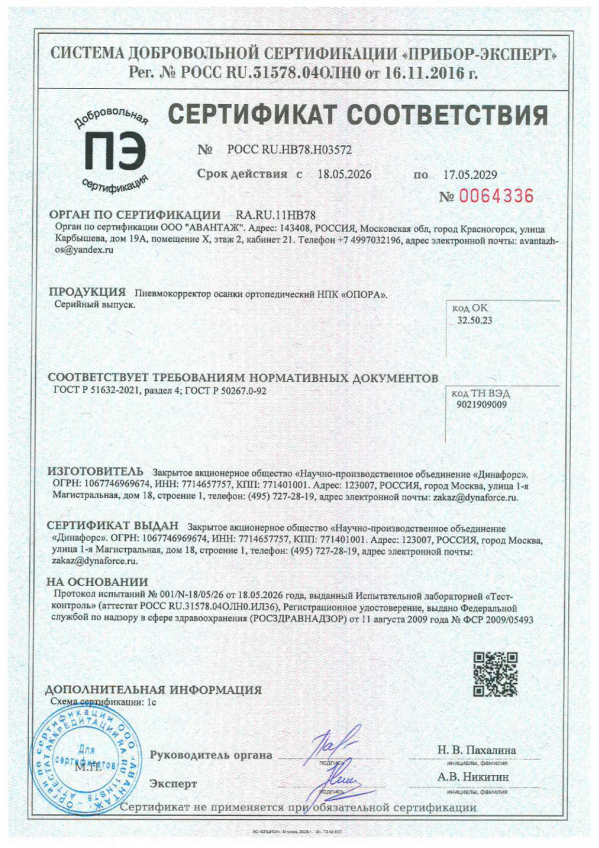 Сертификат соответствия Опора